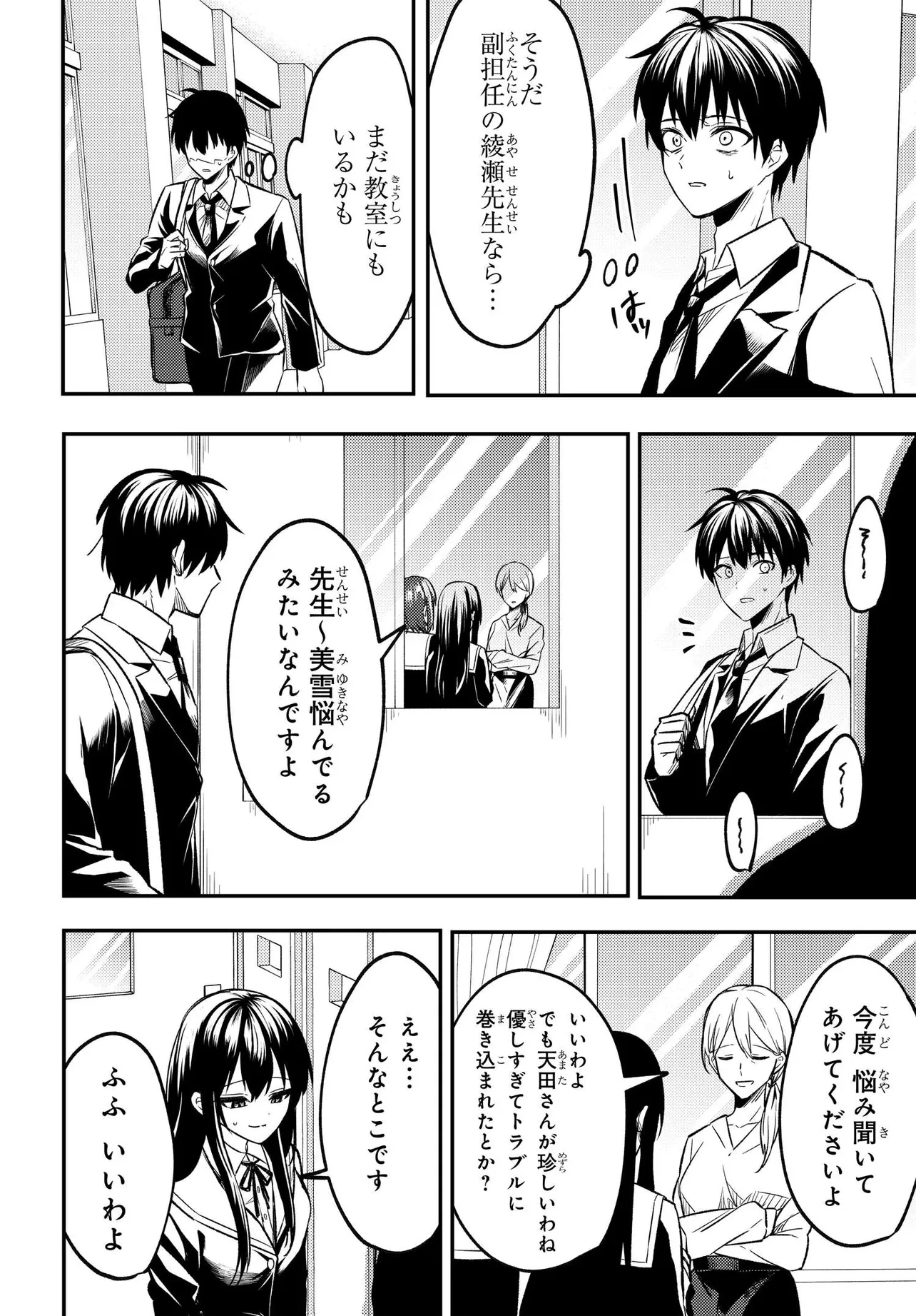 人生逆転 浮気され、えん罪を着せられた俺が、学園一の美少女に懐かれる 第1話 - 33