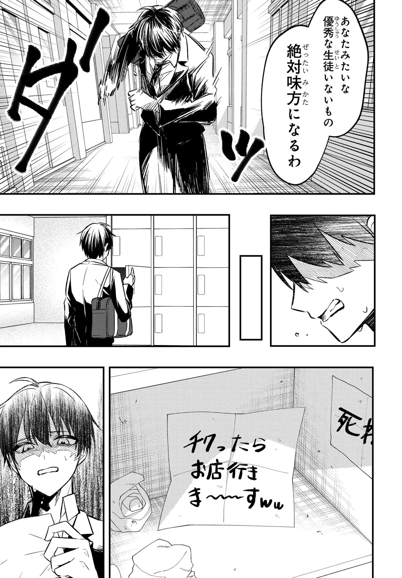 人生逆転 浮気され、えん罪を着せられた俺が、学園一の美少女に懐かれる 第1話 - 34