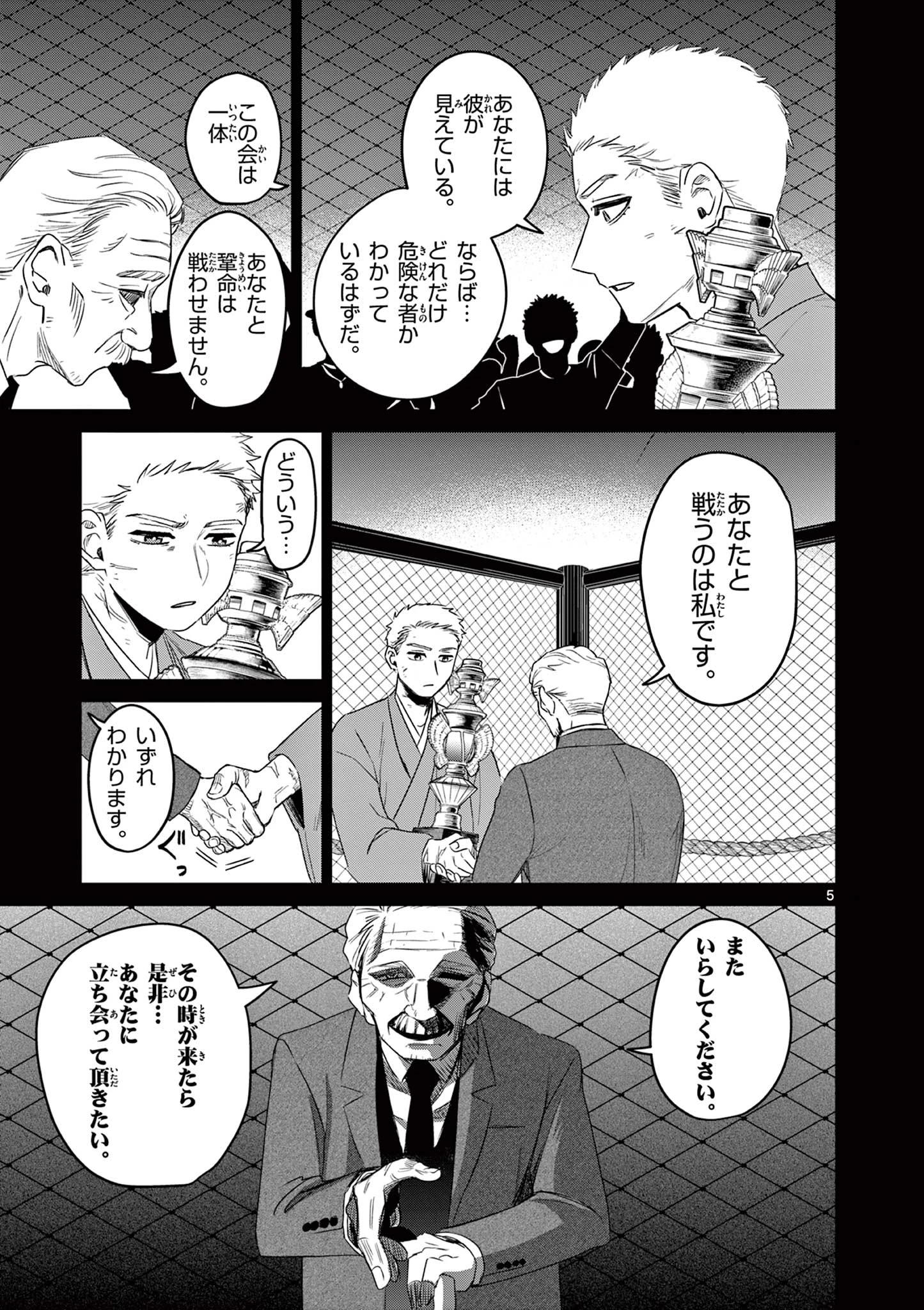 継とあやかし 第19話 - 5