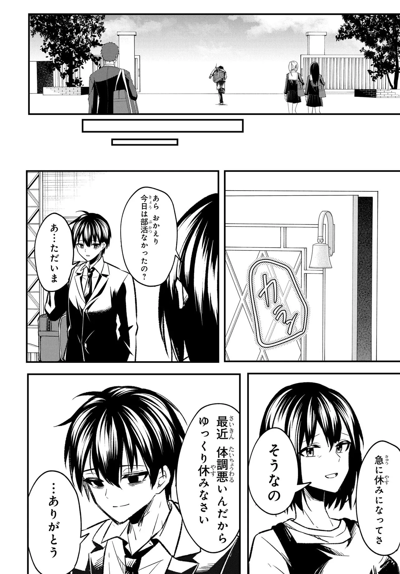 人生逆転 浮気され、えん罪を着せられた俺が、学園一の美少女に懐かれる 第1話 - 35