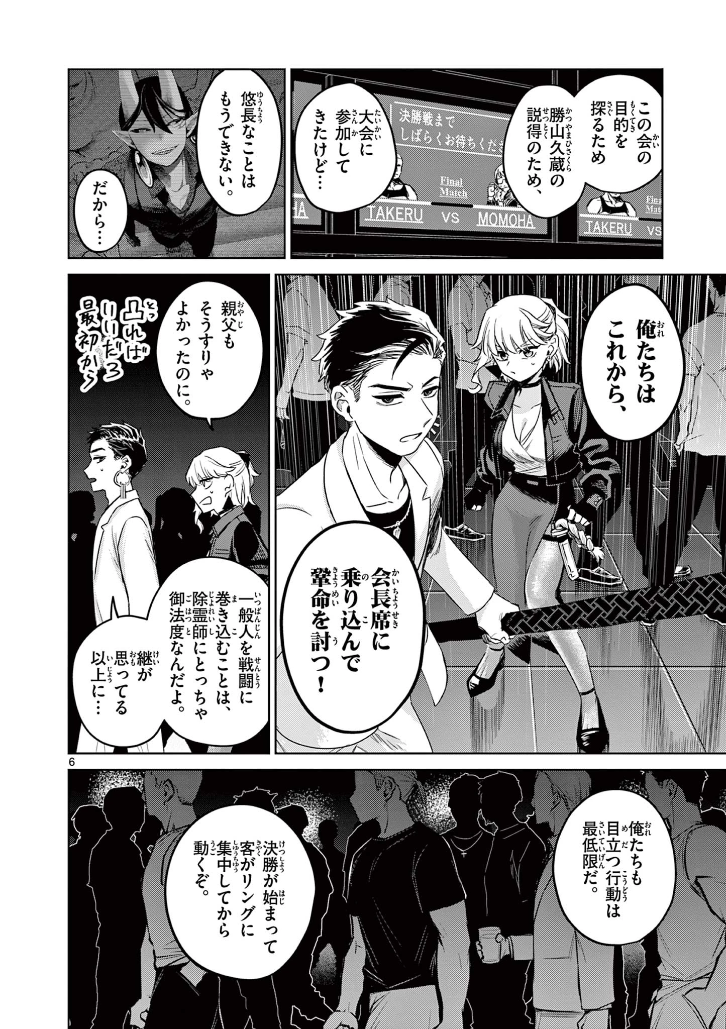 継とあやかし 第19話 - 6