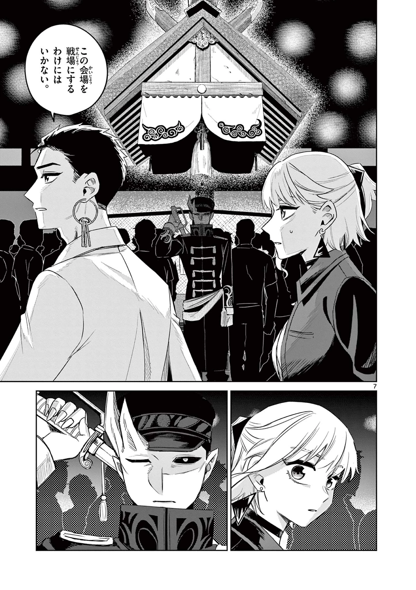 継とあやかし 第19話 - 7