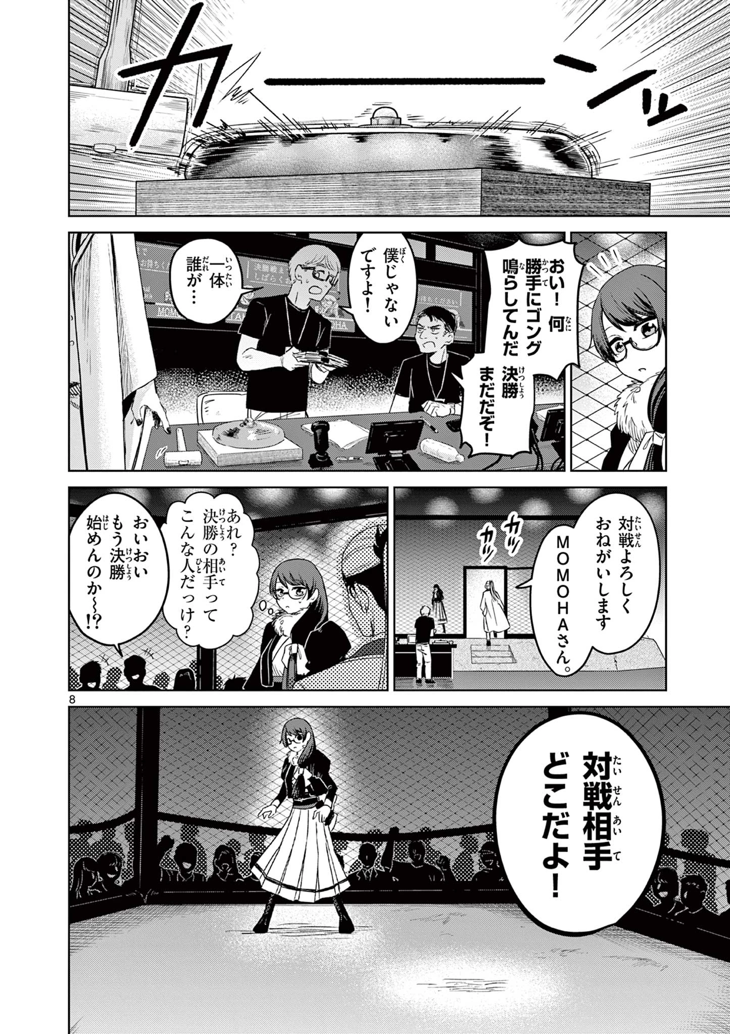 継とあやかし 第19話 - 8