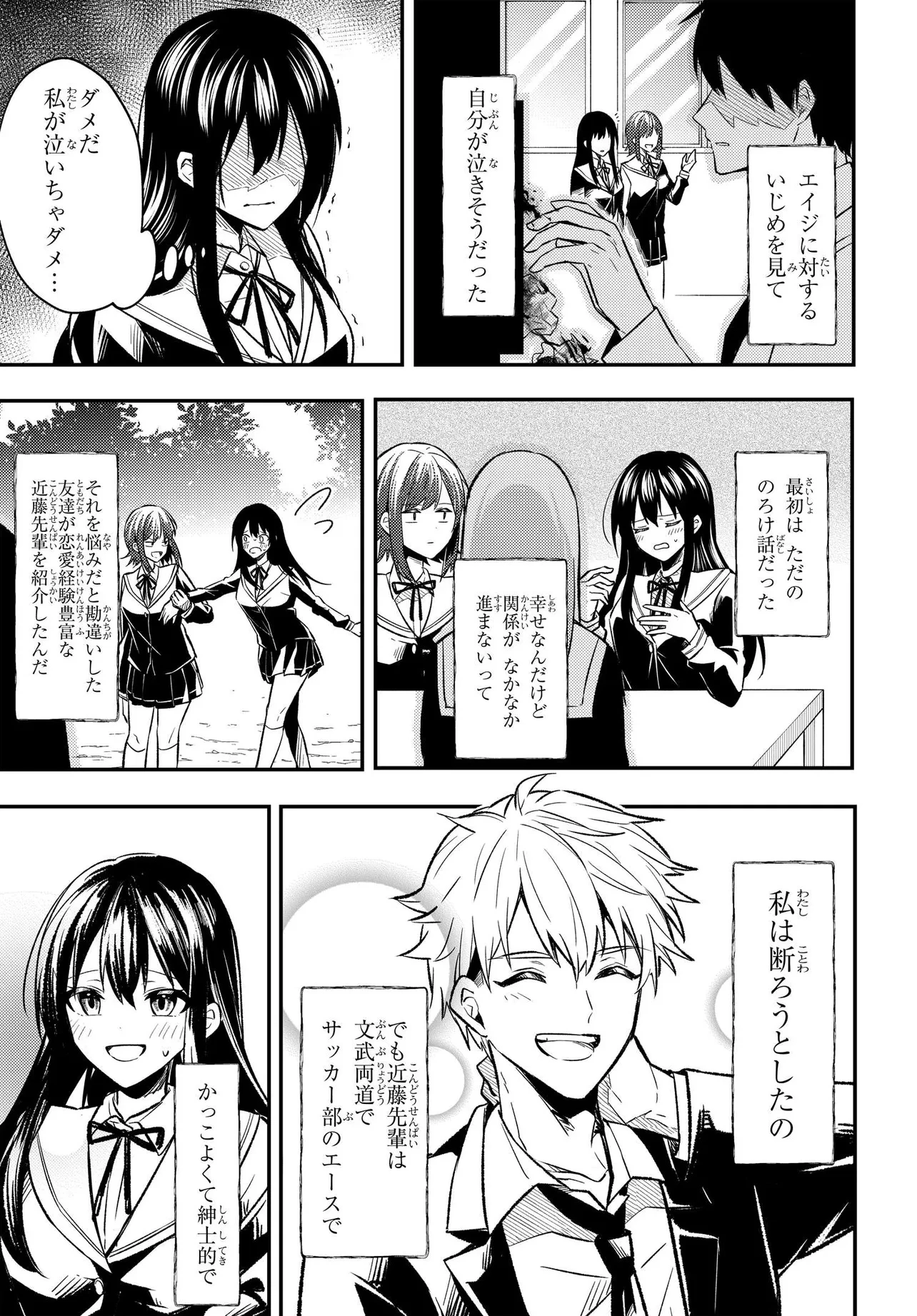 人生逆転 浮気され、えん罪を着せられた俺が、学園一の美少女に懐かれる 第1話 - 38