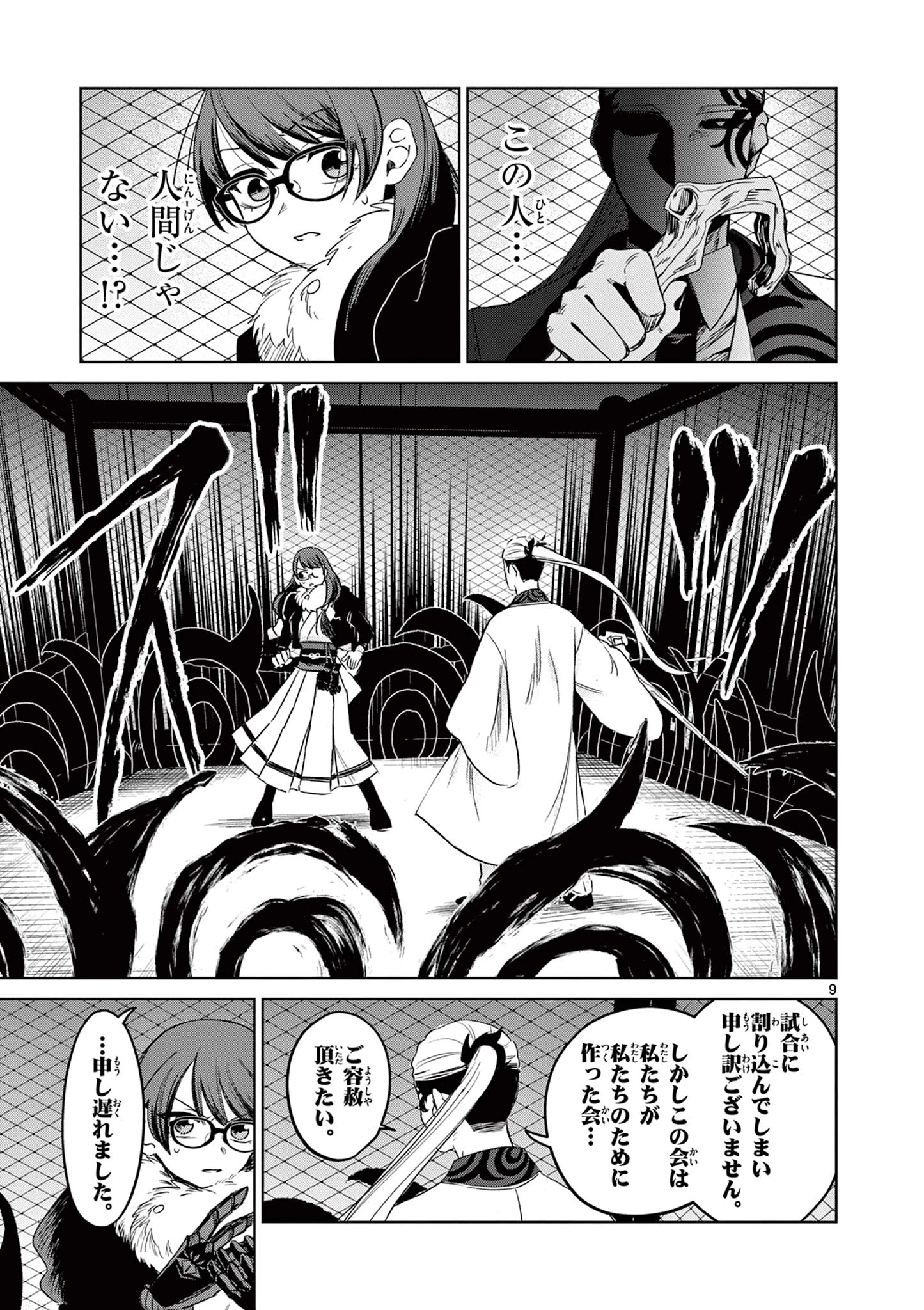 継とあやかし 第19話 - 9