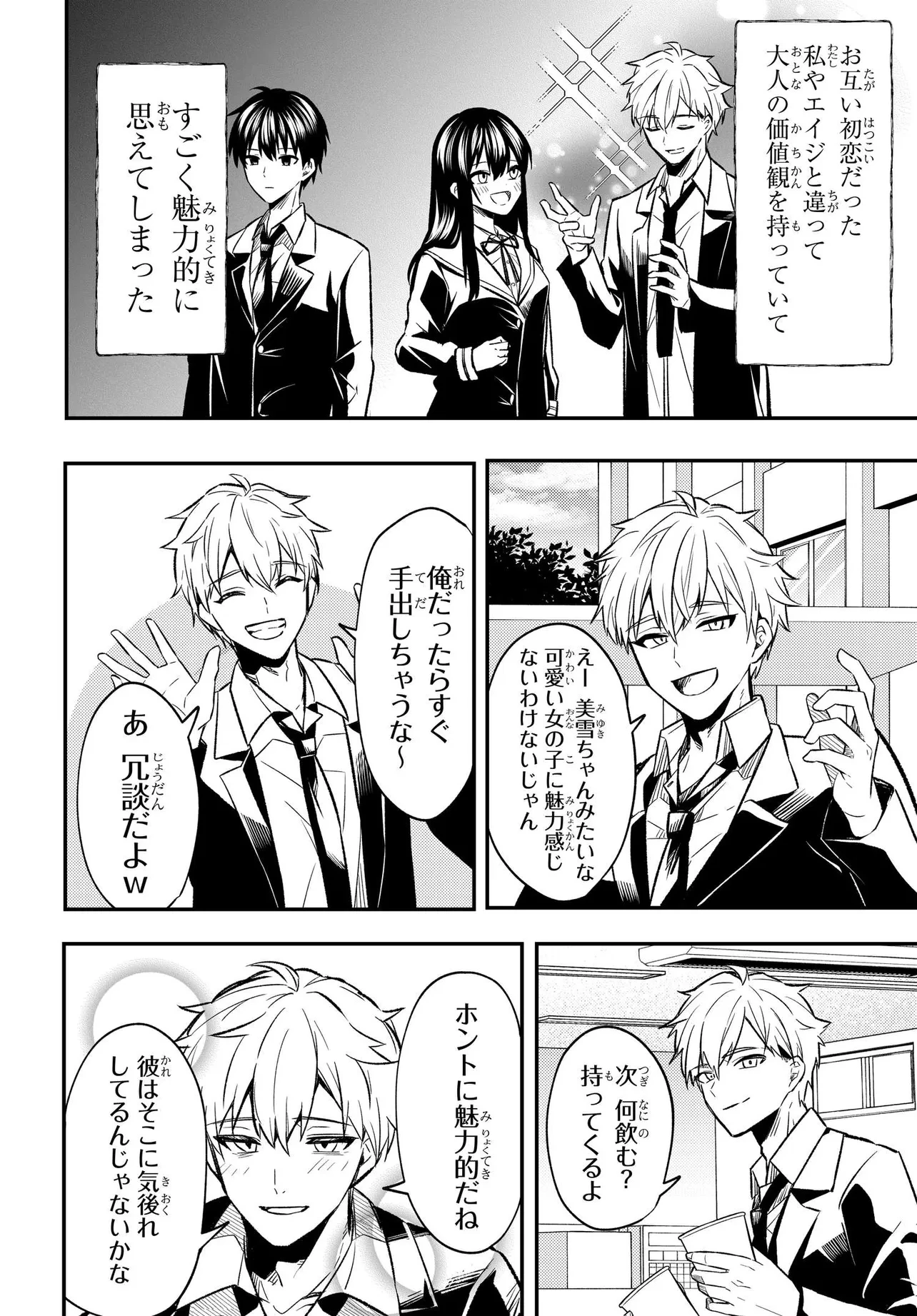 人生逆転 浮気され、えん罪を着せられた俺が、学園一の美少女に懐かれる 第1話 - 39