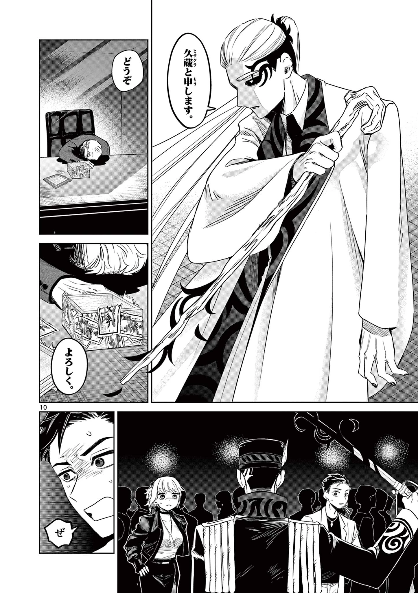 継とあやかし 第19話 - 10