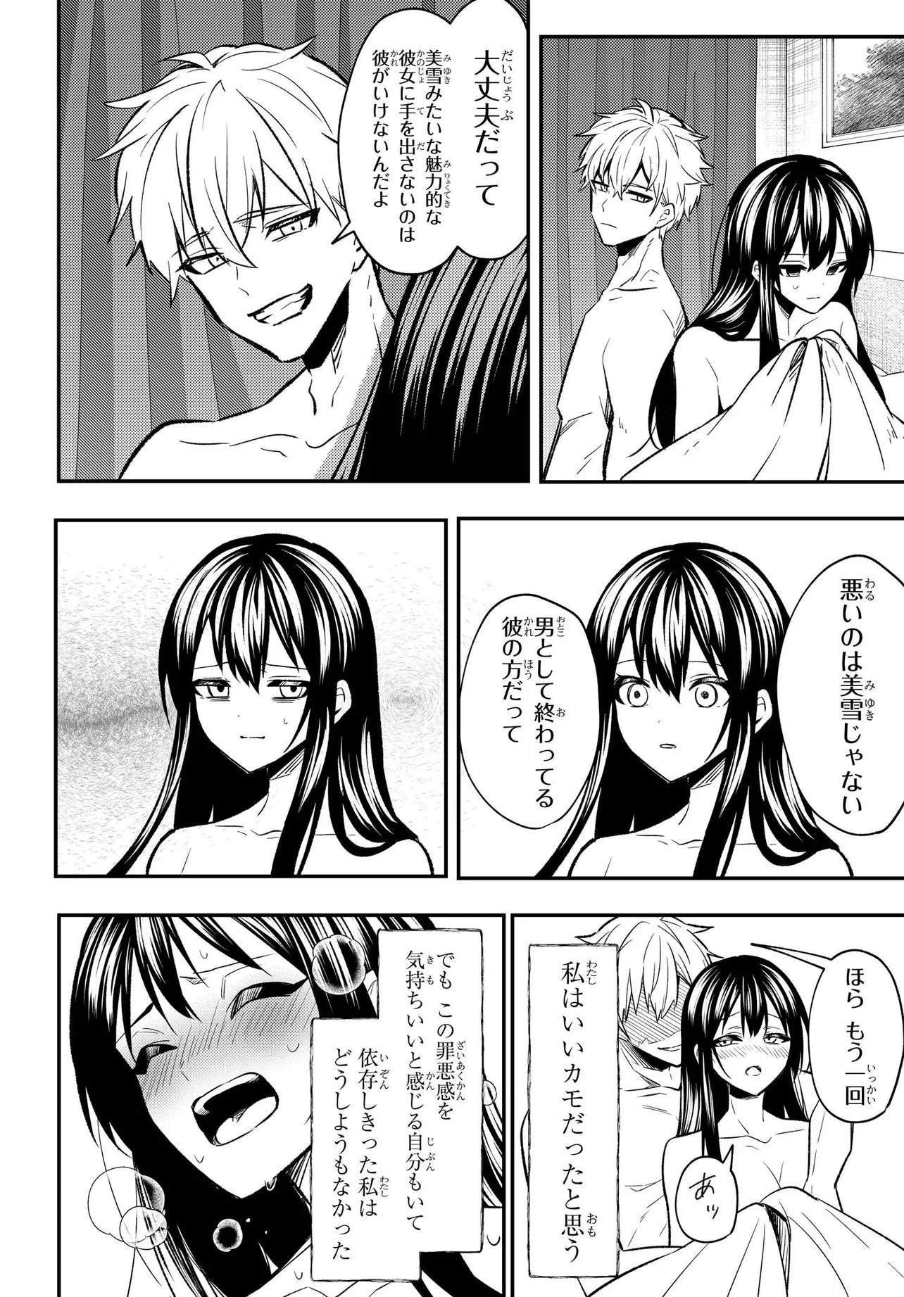 人生逆転 浮気され、えん罪を着せられた俺が、学園一の美少女に懐かれる 第1話 - 41