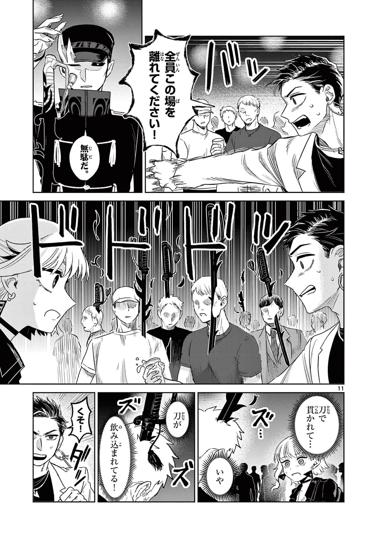 継とあやかし 第19話 - 11