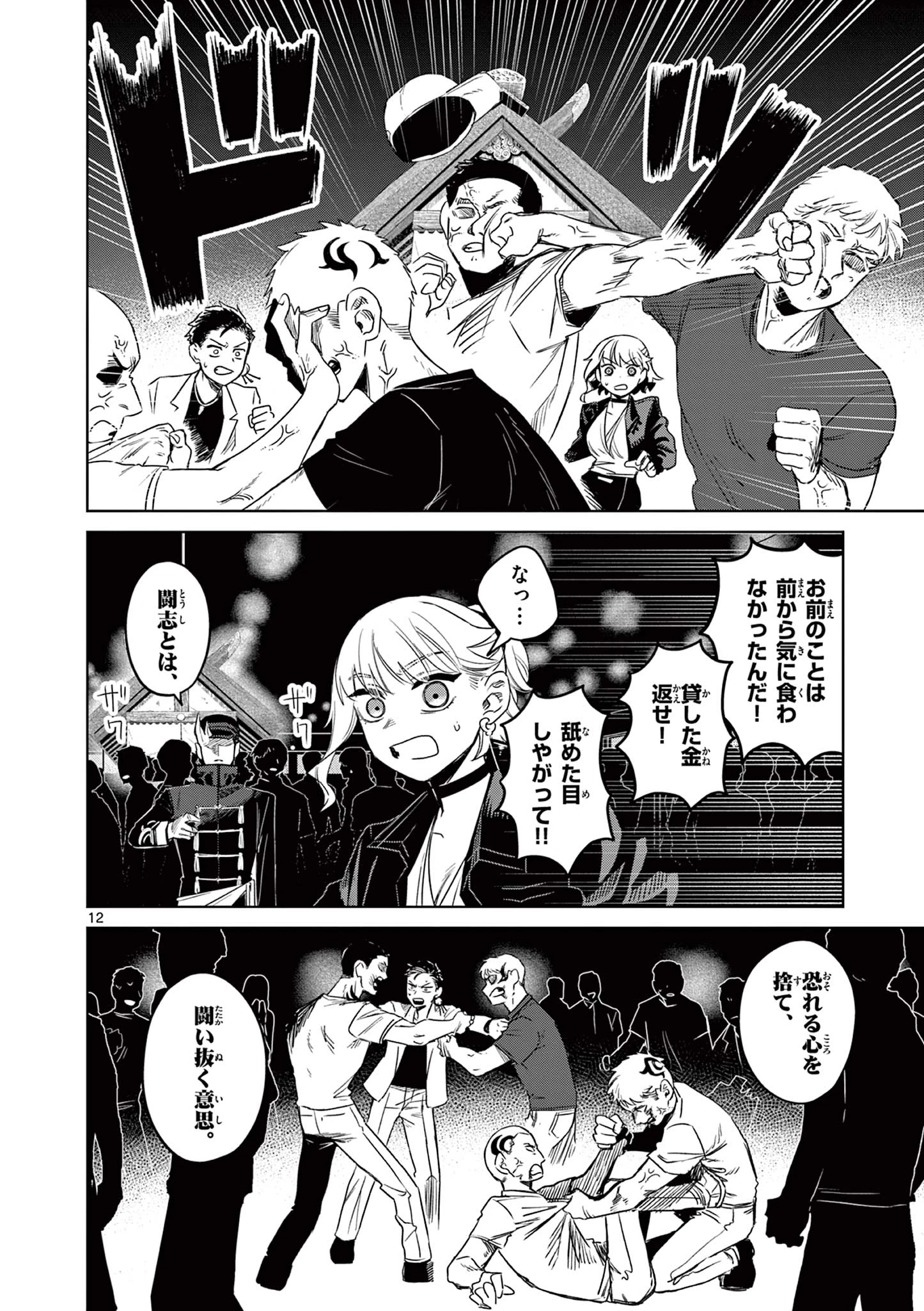 継とあやかし 第19話 - 12