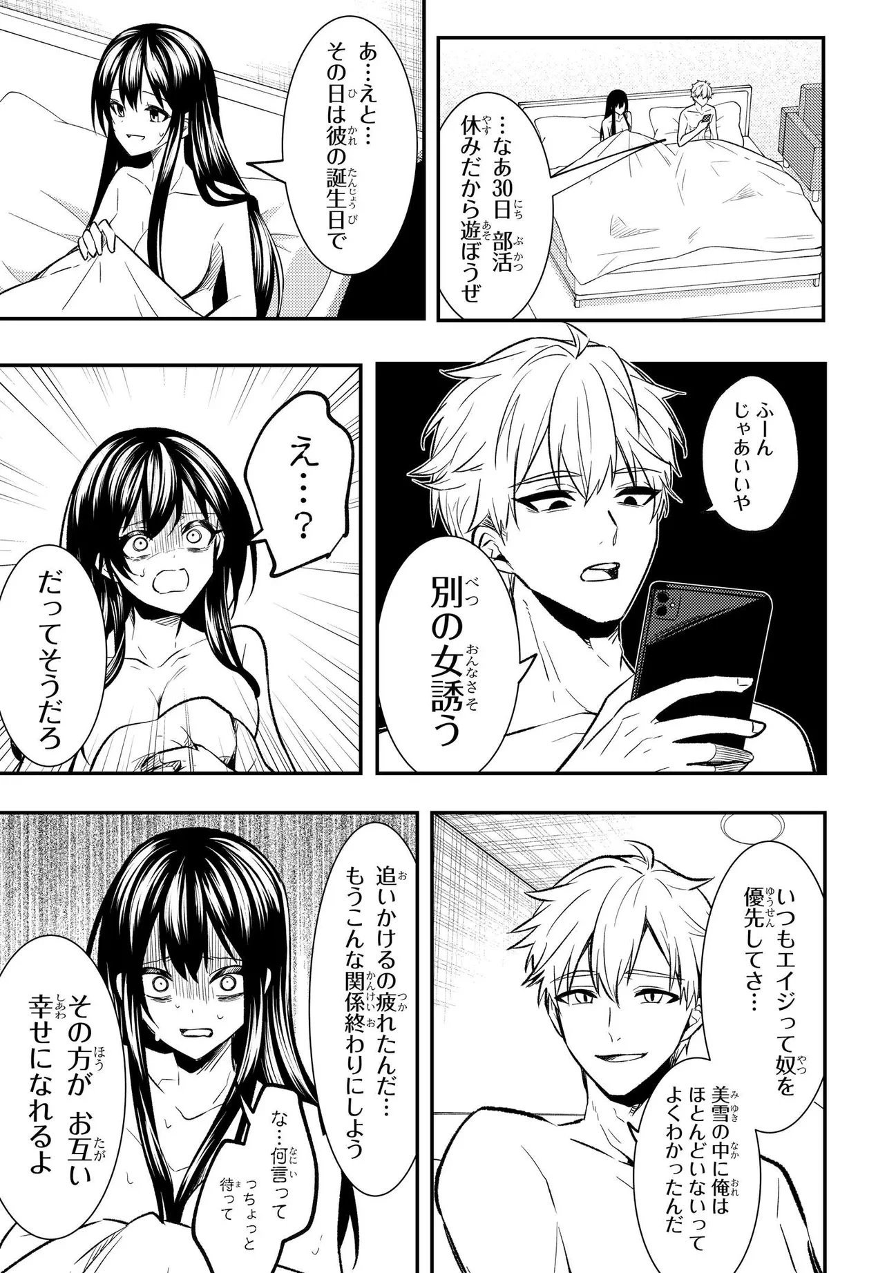 人生逆転 浮気され、えん罪を着せられた俺が、学園一の美少女に懐かれる 第1話 - 42