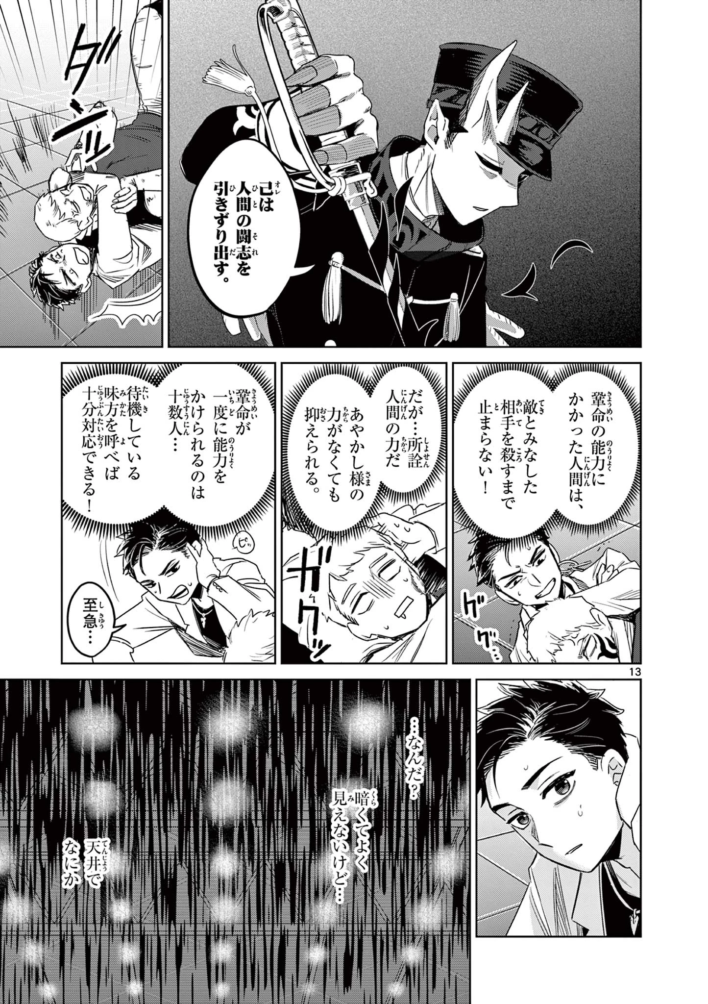 継とあやかし 第19話 - 13