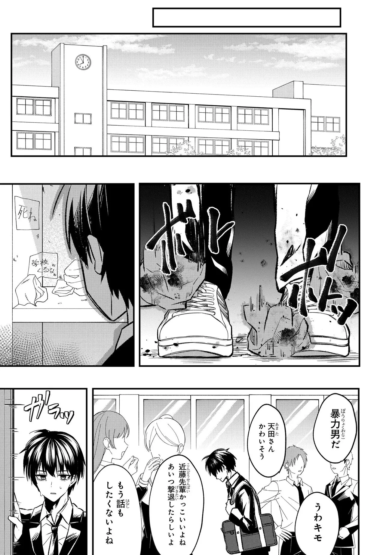 人生逆転 浮気され、えん罪を着せられた俺が、学園一の美少女に懐かれる 第1話 - 44