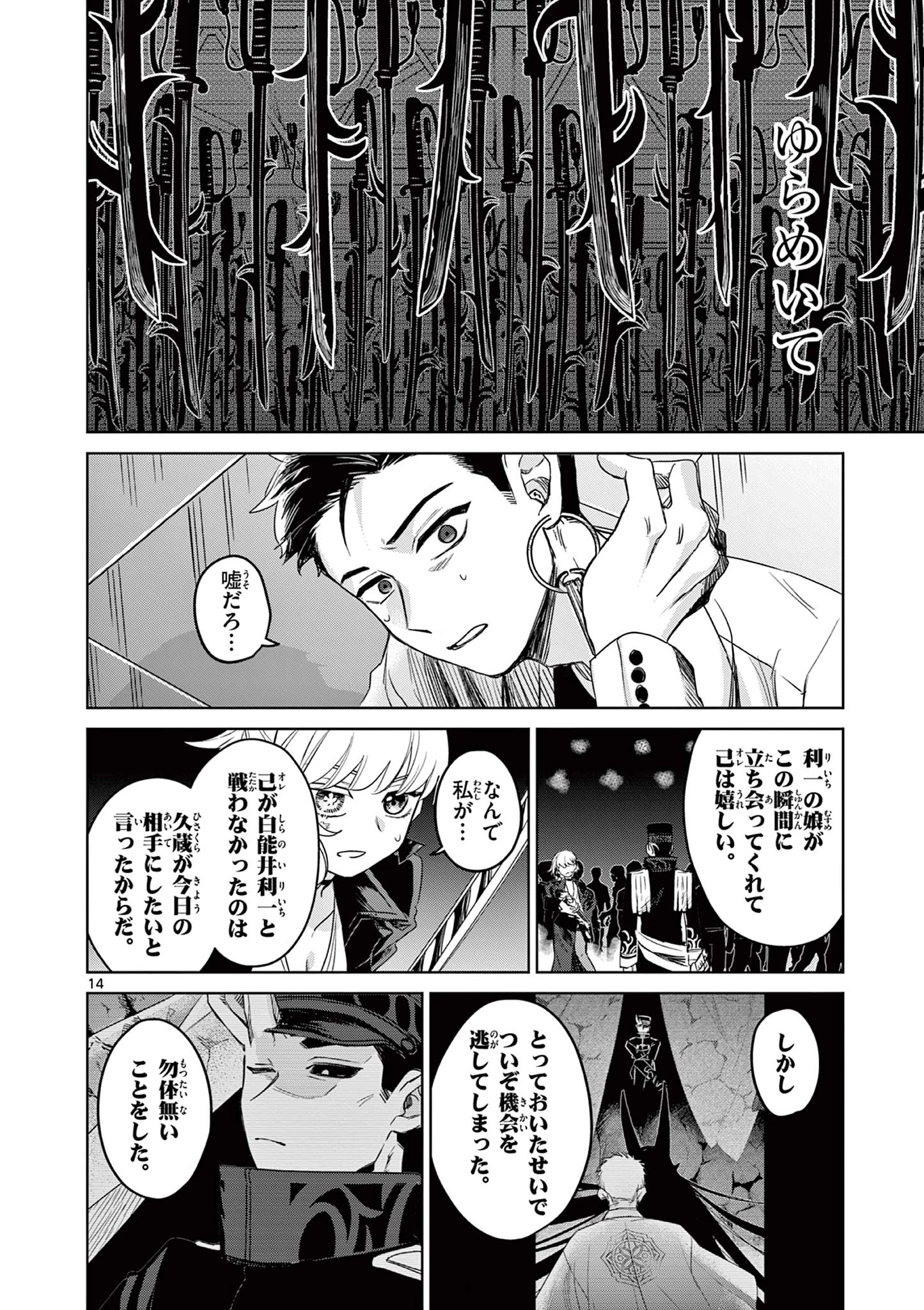 継とあやかし 第19話 - 14