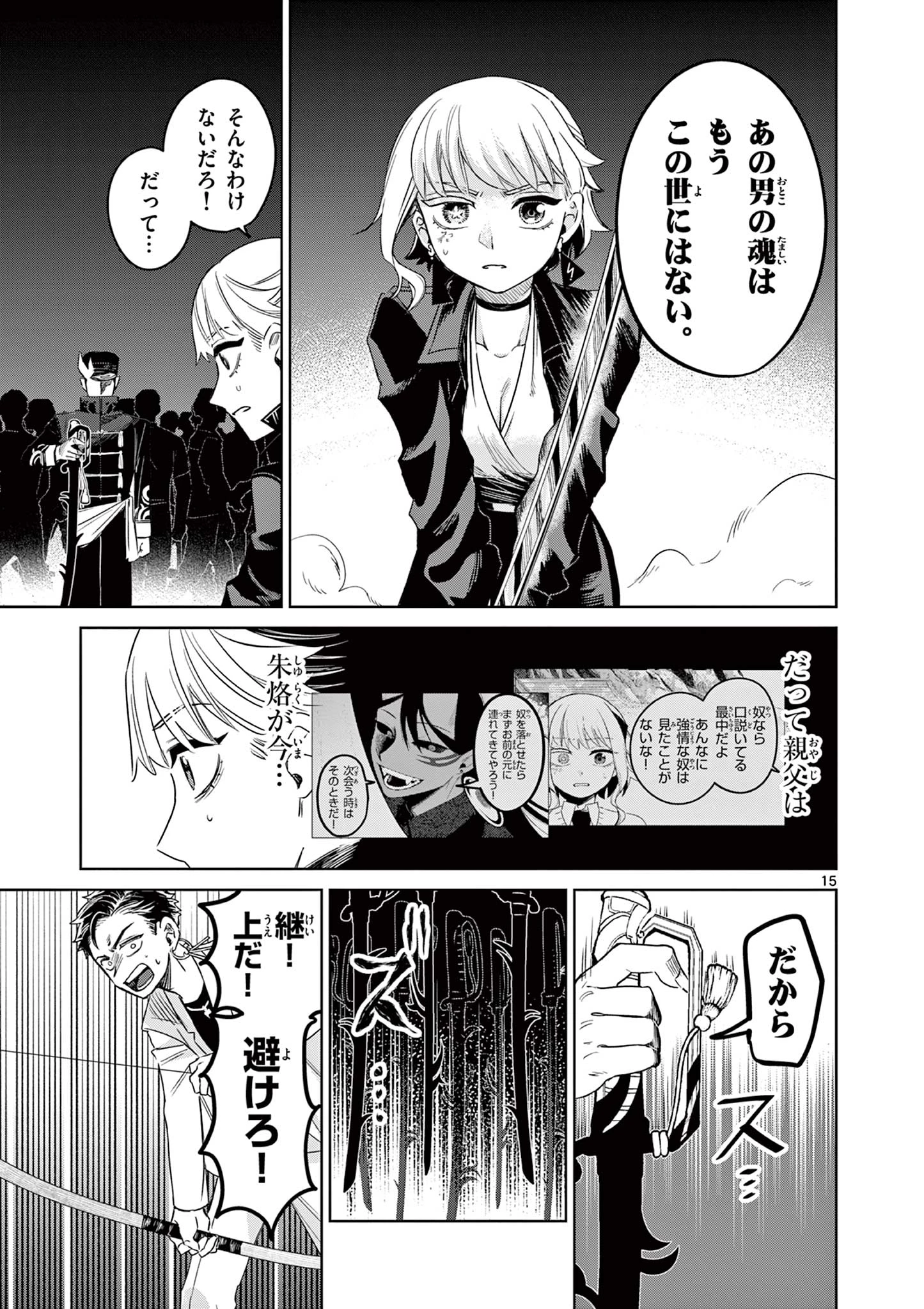 継とあやかし 第19話 - 15