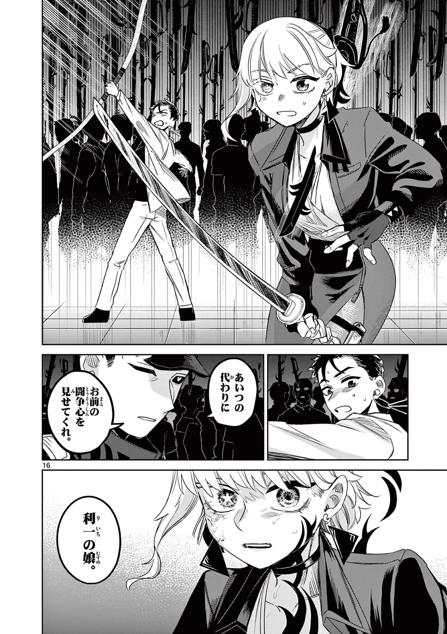 継とあやかし 第19話 - 16