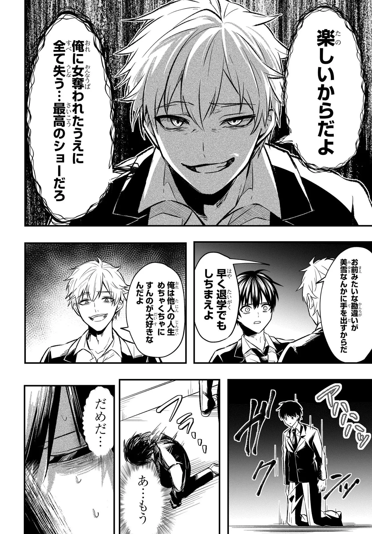 人生逆転 浮気され、えん罪を着せられた俺が、学園一の美少女に懐かれる 第1話 - 47