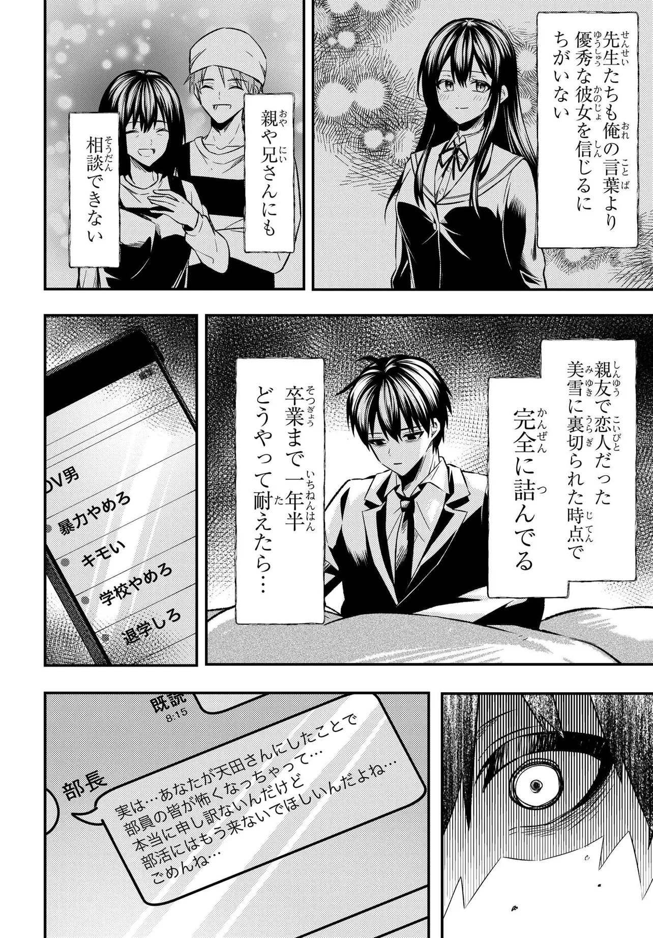 人生逆転 浮気され、えん罪を着せられた俺が、学園一の美少女に懐かれる 第1話 - 49