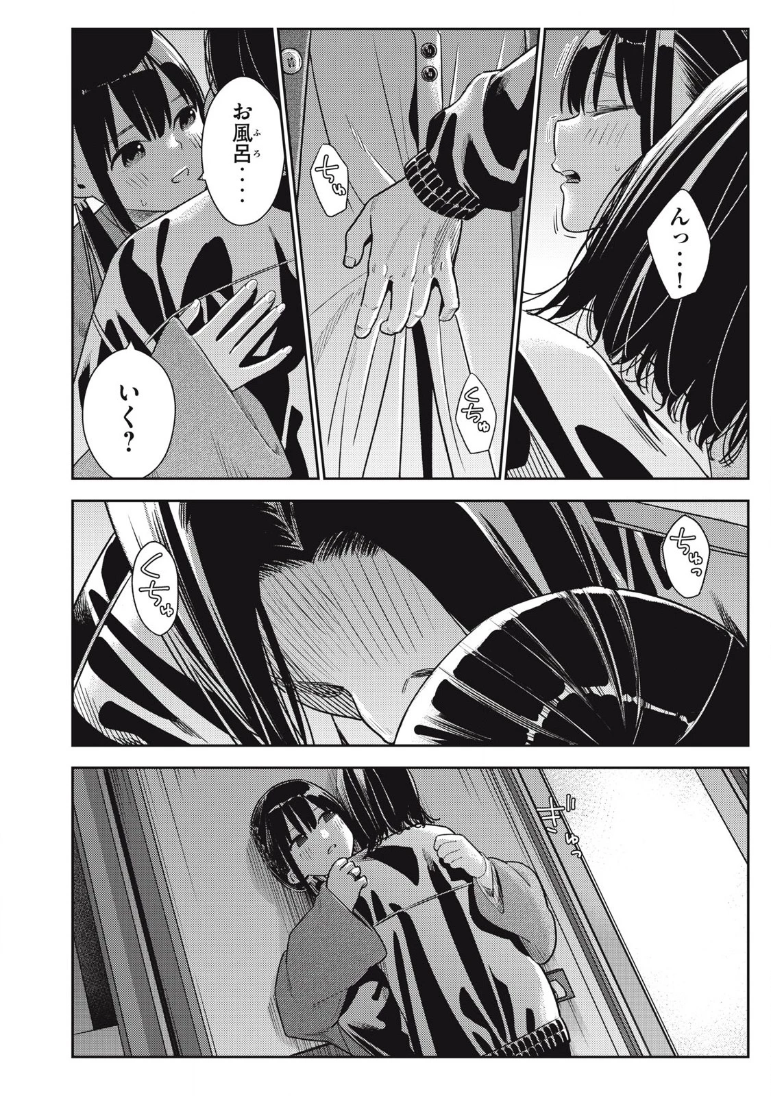 それでも明日も彼氏がいい 第18話 - 2