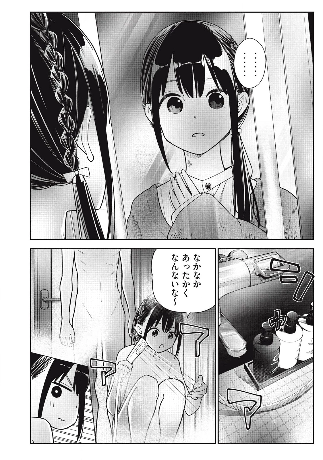 それでも明日も彼氏がいい 第18話 - 4