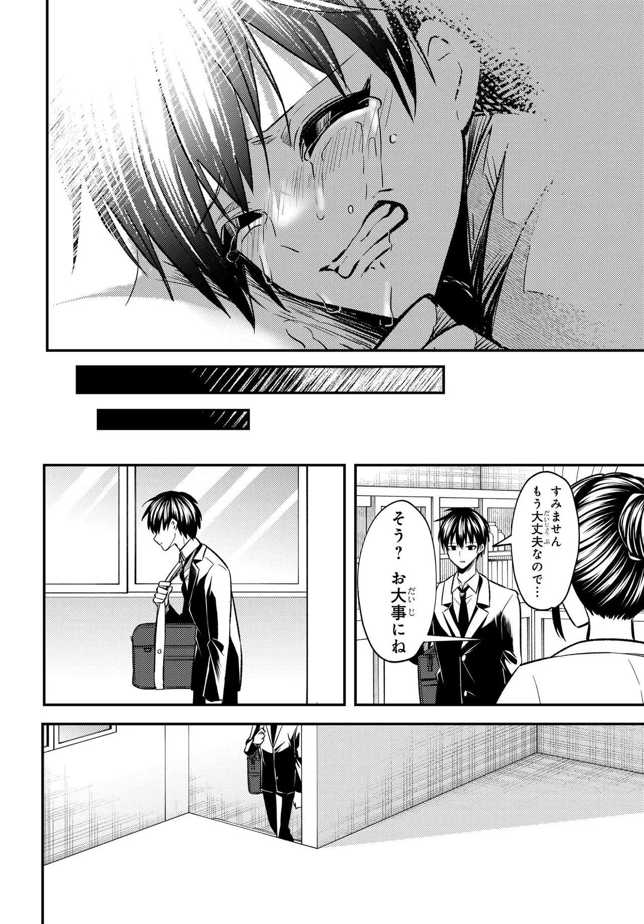 人生逆転 浮気され、えん罪を着せられた俺が、学園一の美少女に懐かれる 第1話 - 51