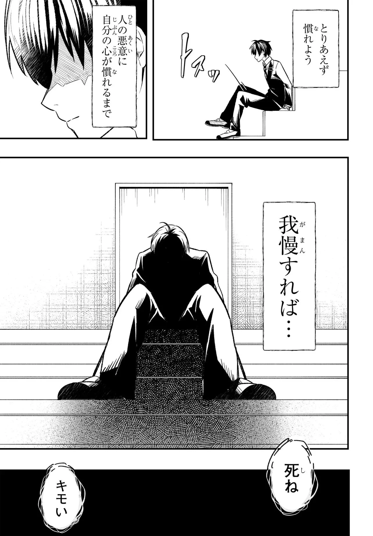 人生逆転 浮気され、えん罪を着せられた俺が、学園一の美少女に懐かれる 第1話 - 52