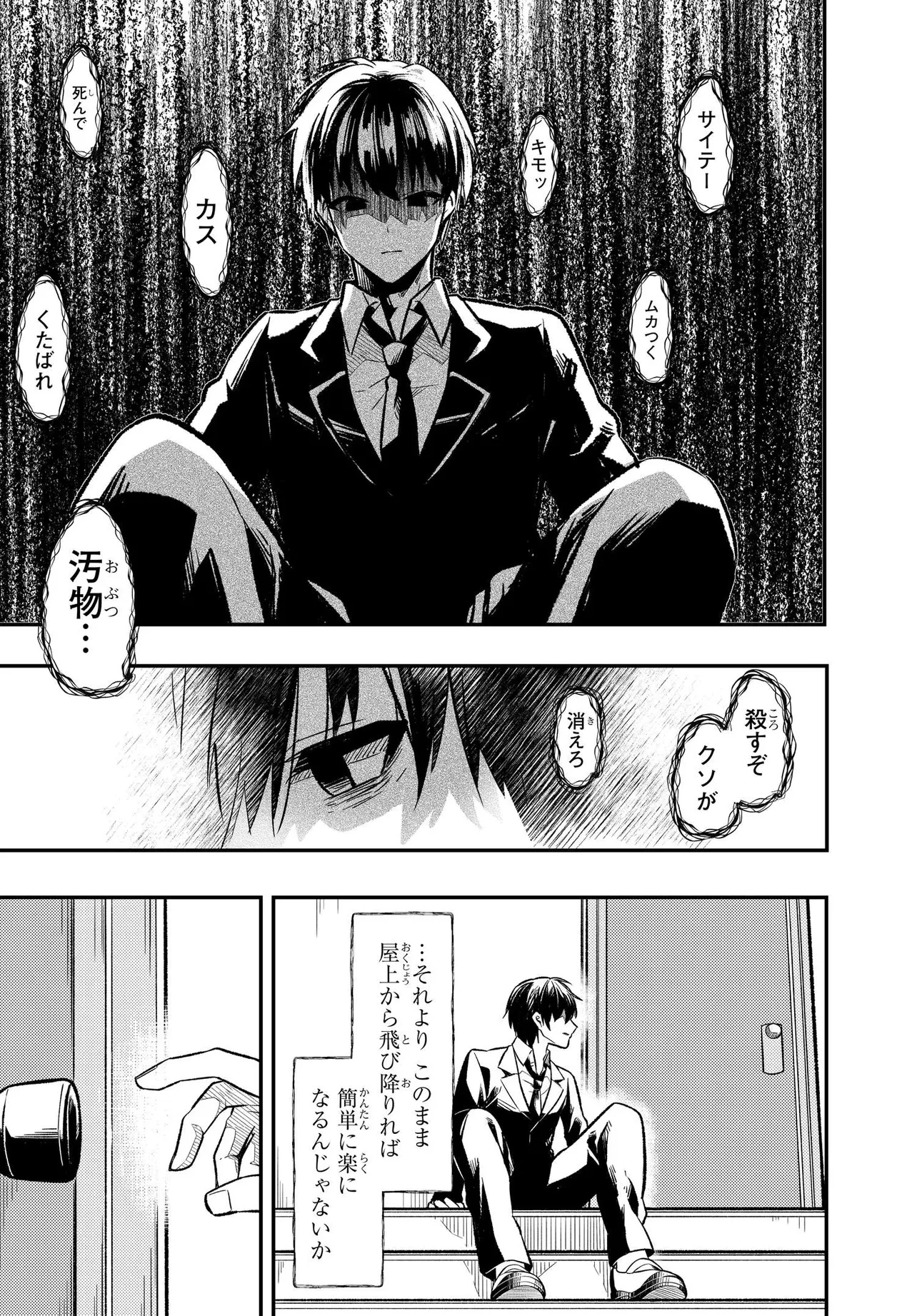 人生逆転 浮気され、えん罪を着せられた俺が、学園一の美少女に懐かれる 第1話 - 53