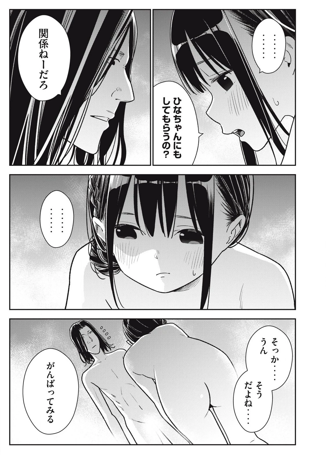 それでも明日も彼氏がいい 第18話 - 7