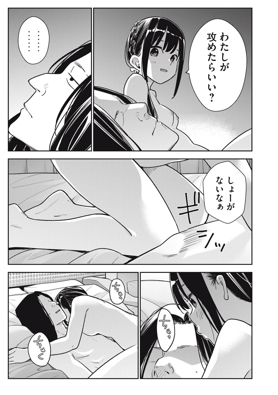 それでも明日も彼氏がいい 第18話 - 13