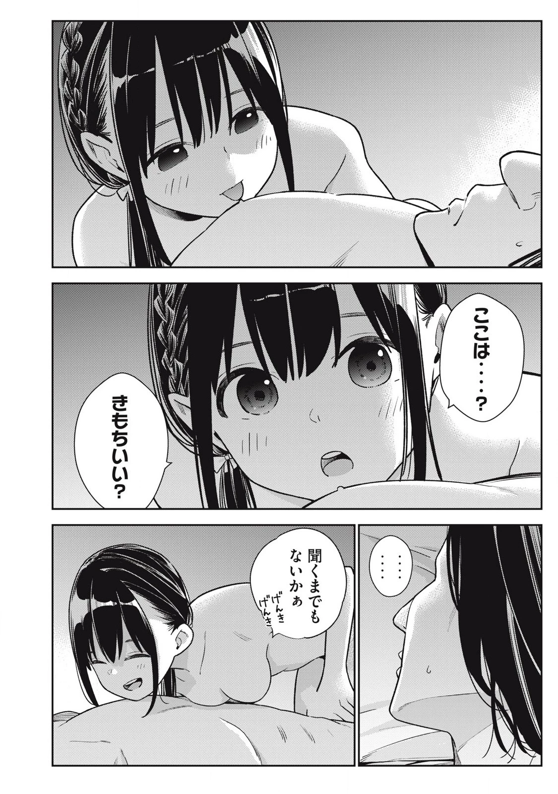 それでも明日も彼氏がいい 第18話 - 14