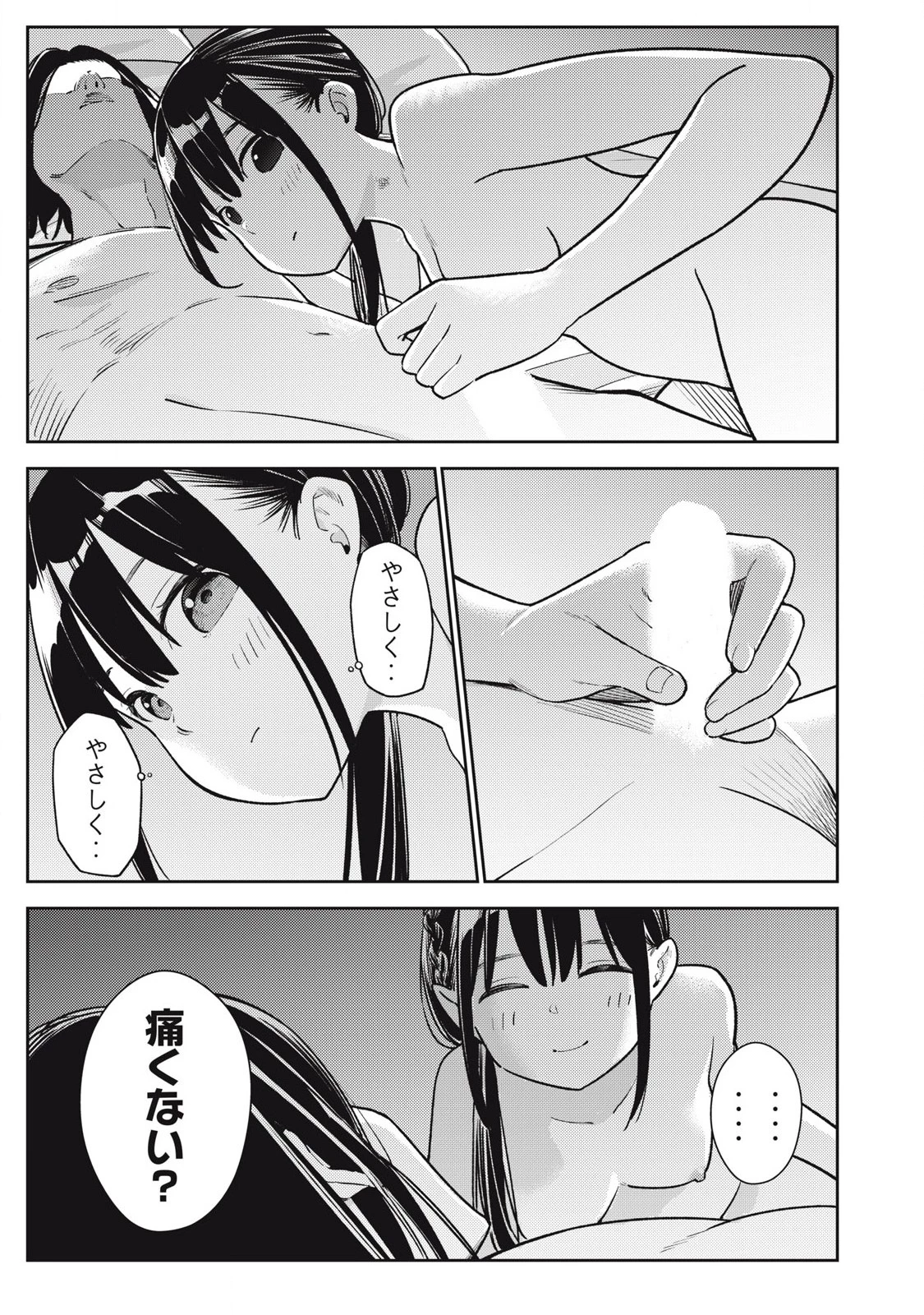 それでも明日も彼氏がいい 第18話 - 15