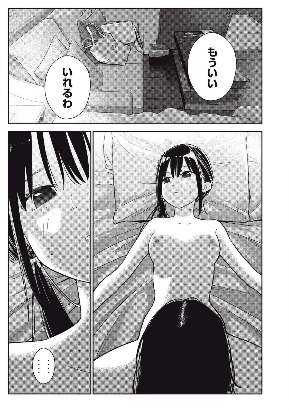 それでも明日も彼氏がいい 第18話 - 17