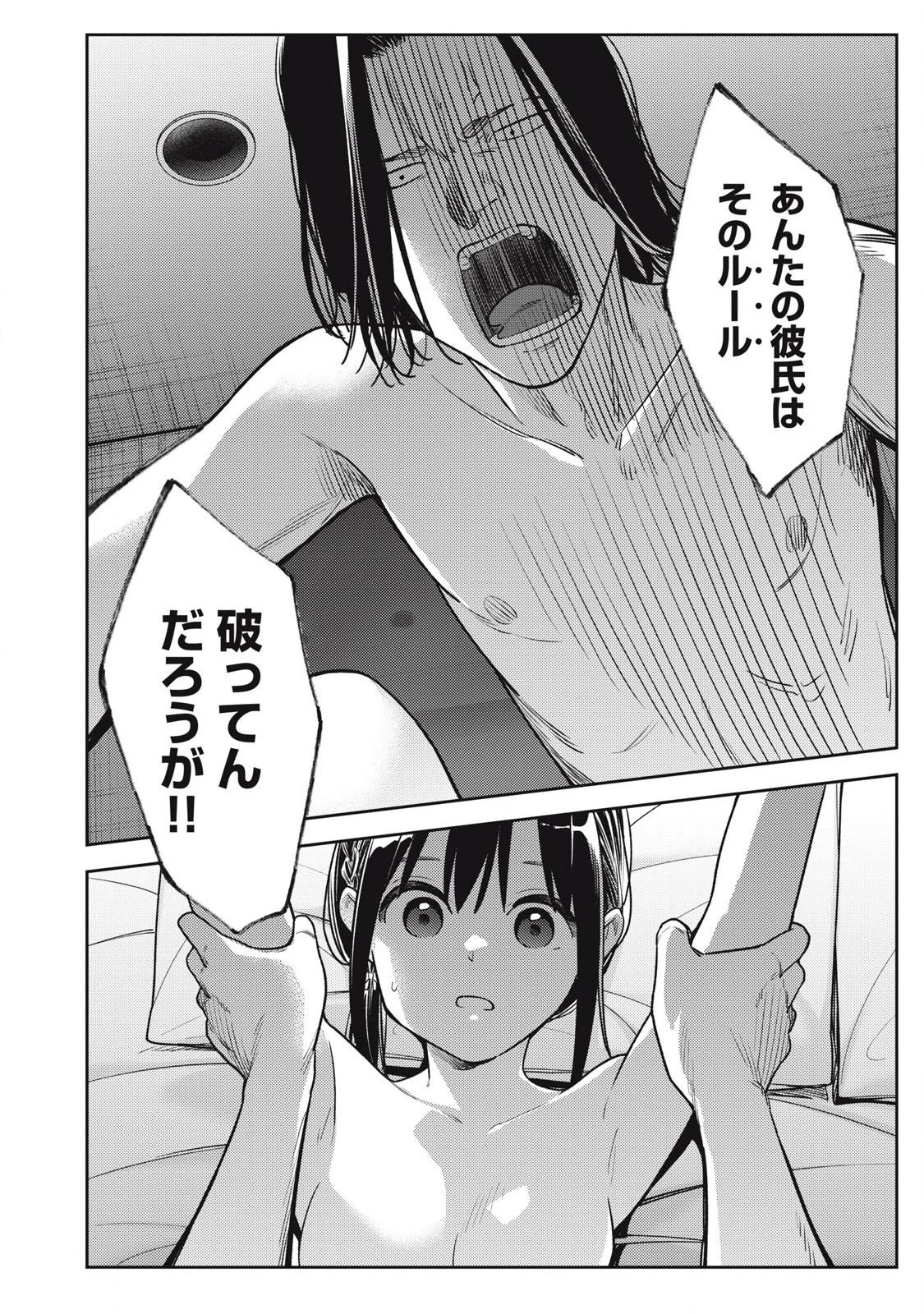 それでも明日も彼氏がいい 第18話 - 24