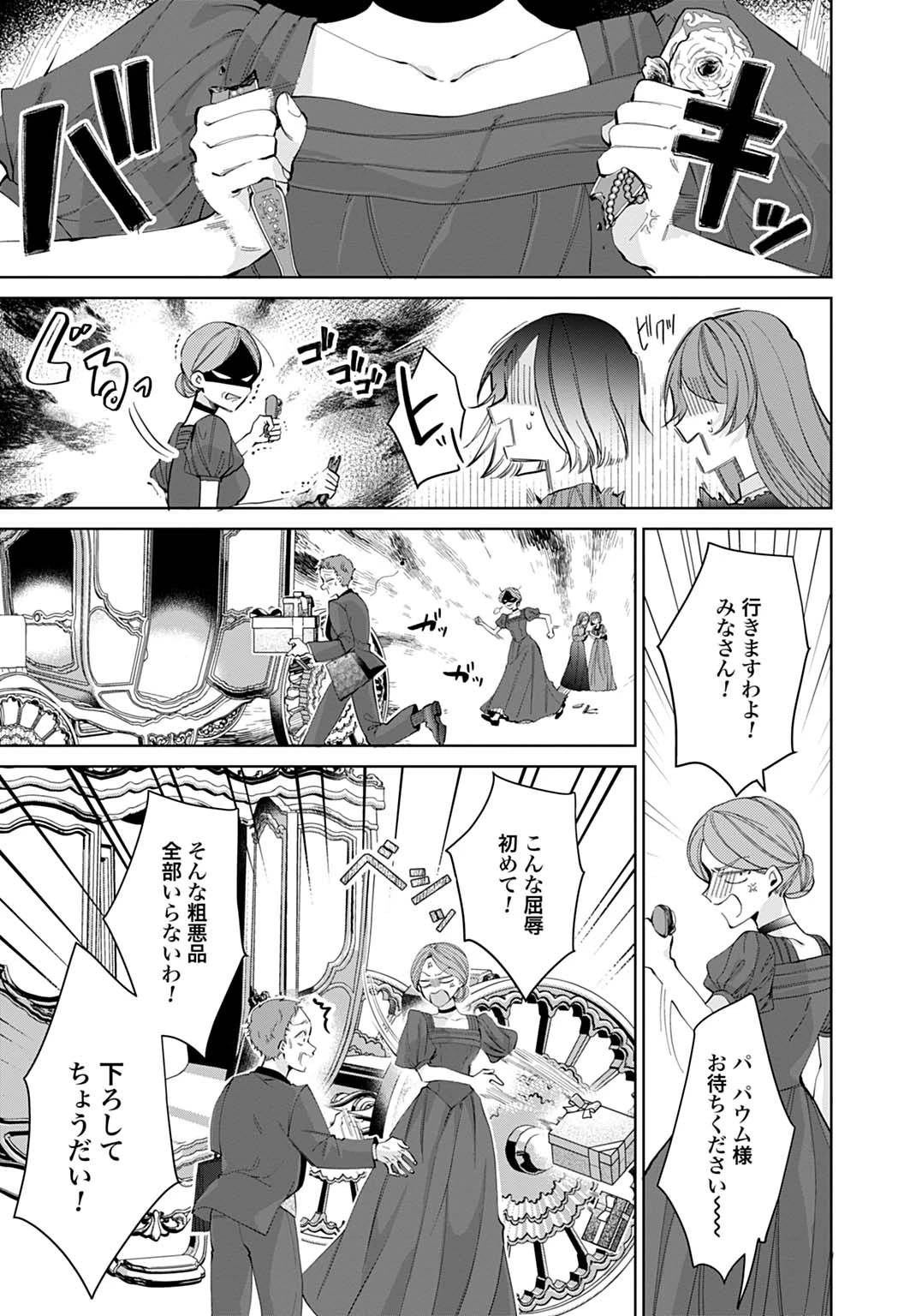 異世界では現代コスメが無敵でした 第2.2話 - 2