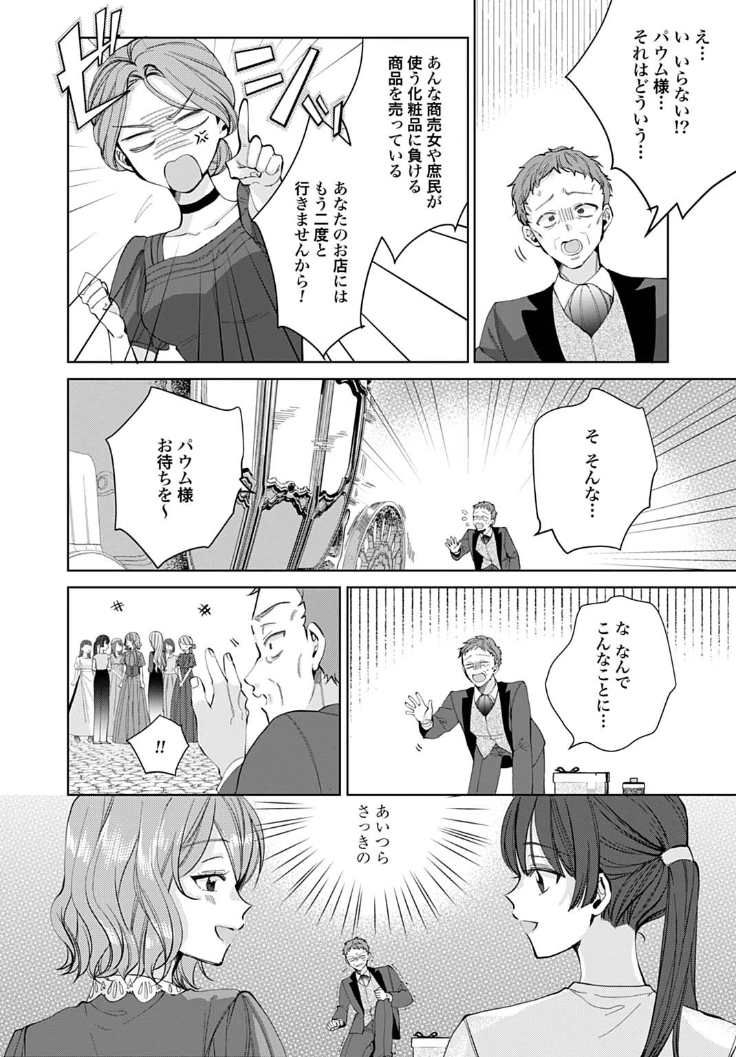 異世界では現代コスメが無敵でした 第2.2話 - 3