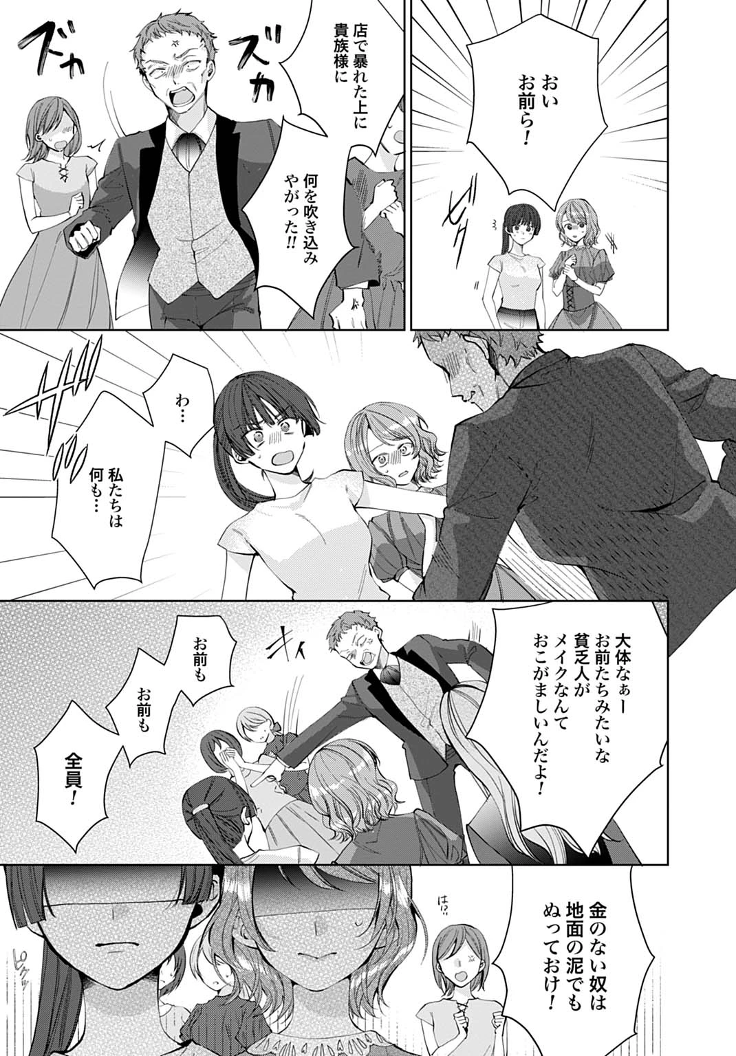 異世界では現代コスメが無敵でした 第2.2話 - 4