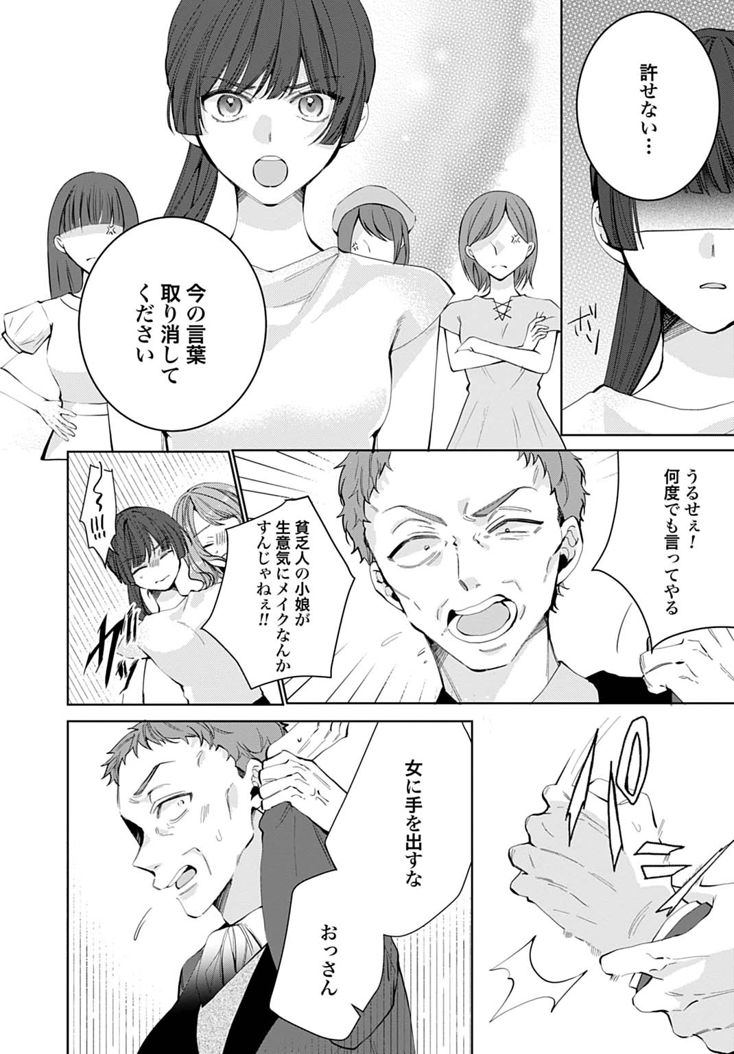 異世界では現代コスメが無敵でした 第2.2話 - 5