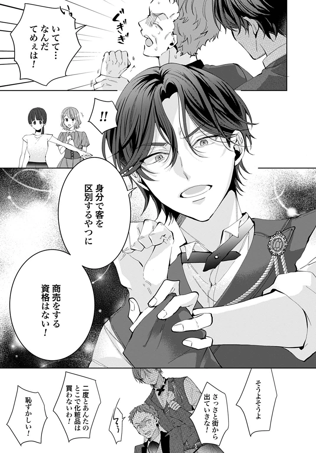 異世界では現代コスメが無敵でした 第2.2話 - 6