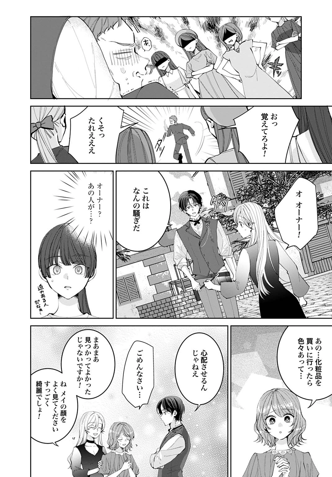 異世界では現代コスメが無敵でした 第2.2話 - 7