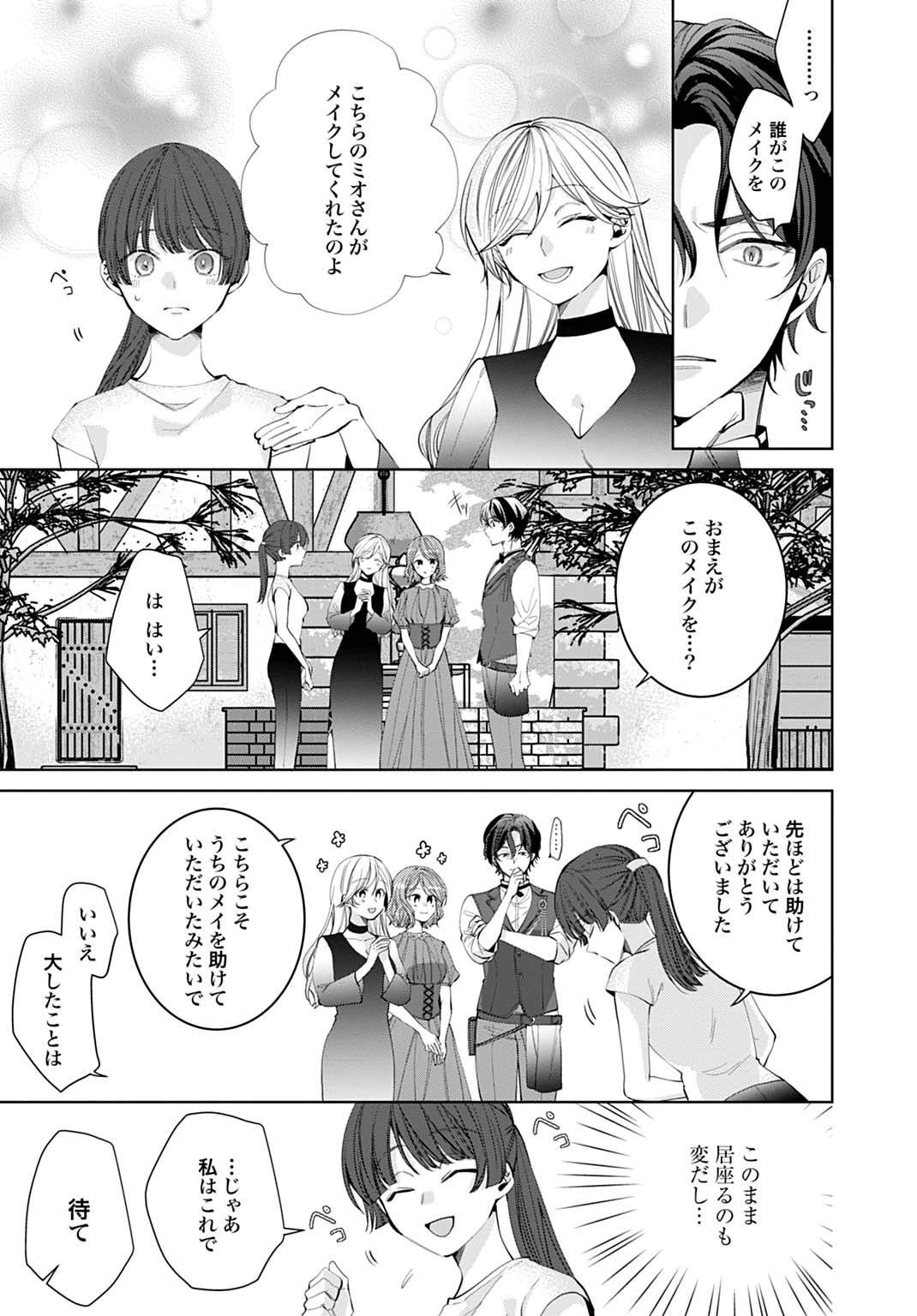 異世界では現代コスメが無敵でした 第2.2話 - 8