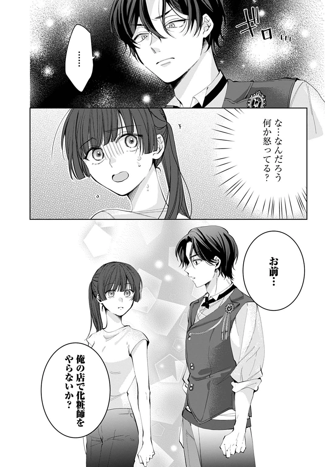 異世界では現代コスメが無敵でした 第2.2話 - 9