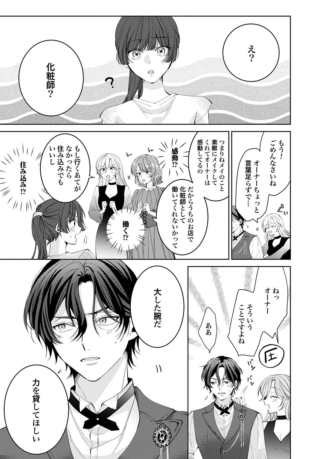 異世界では現代コスメが無敵でした 第2.2話 - 10