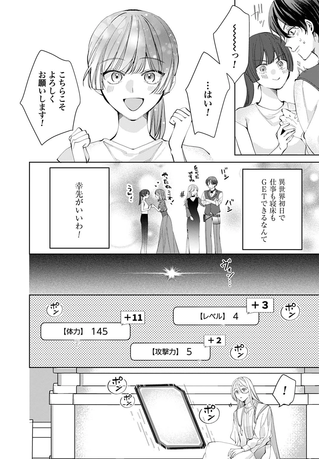 異世界では現代コスメが無敵でした 第2.2話 - 11