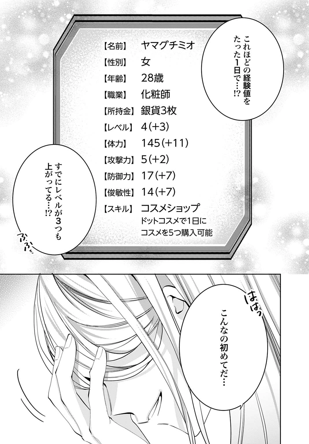 異世界では現代コスメが無敵でした 第2.2話 - 12