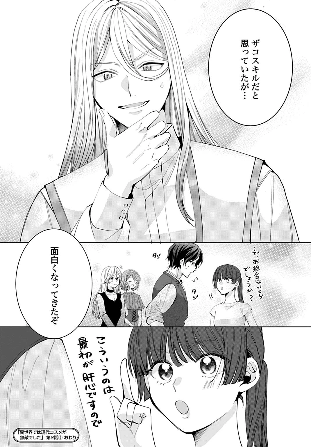 異世界では現代コスメが無敵でした 第2.2話 - 13
