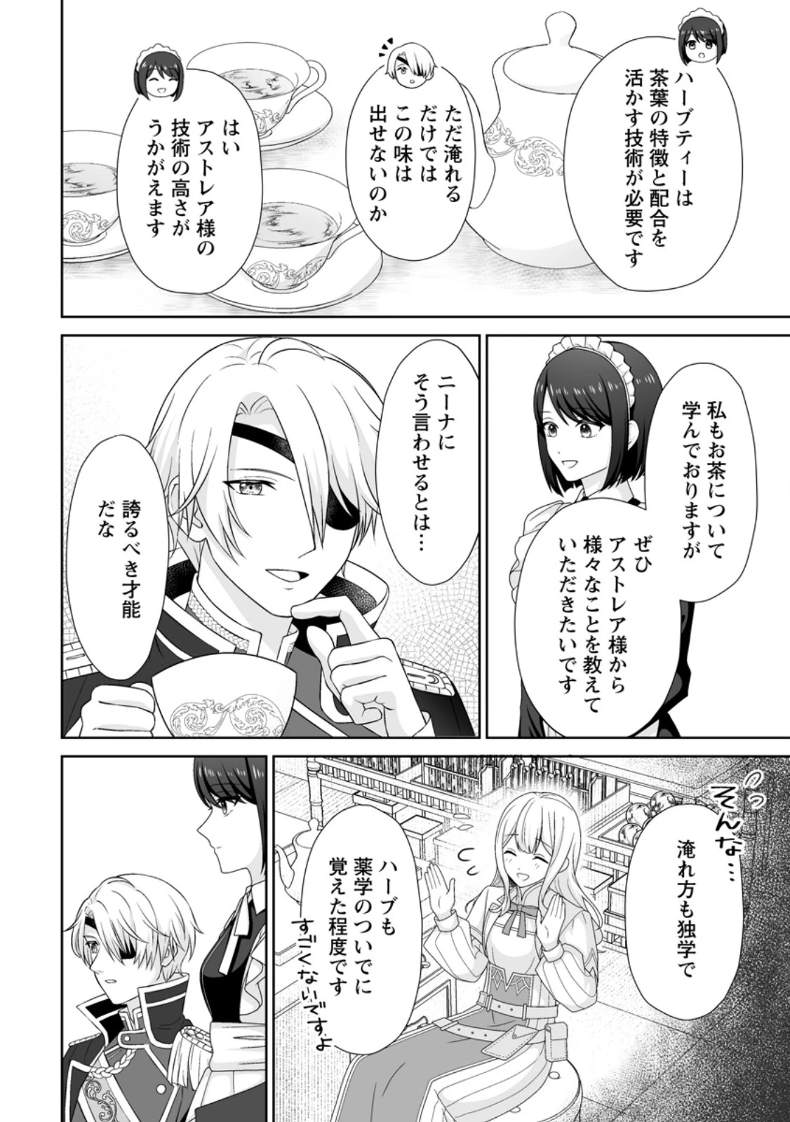 身代わりで縁談に参加した愚妹の私、隣国の王子様に見初められました 第5.2話 - 1