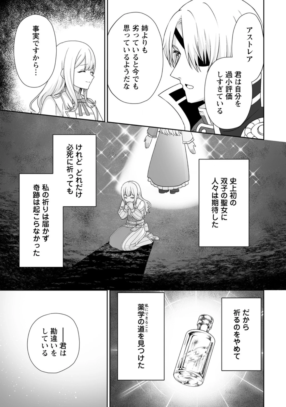 身代わりで縁談に参加した愚妹の私、隣国の王子様に見初められました 第5.2話 - 2