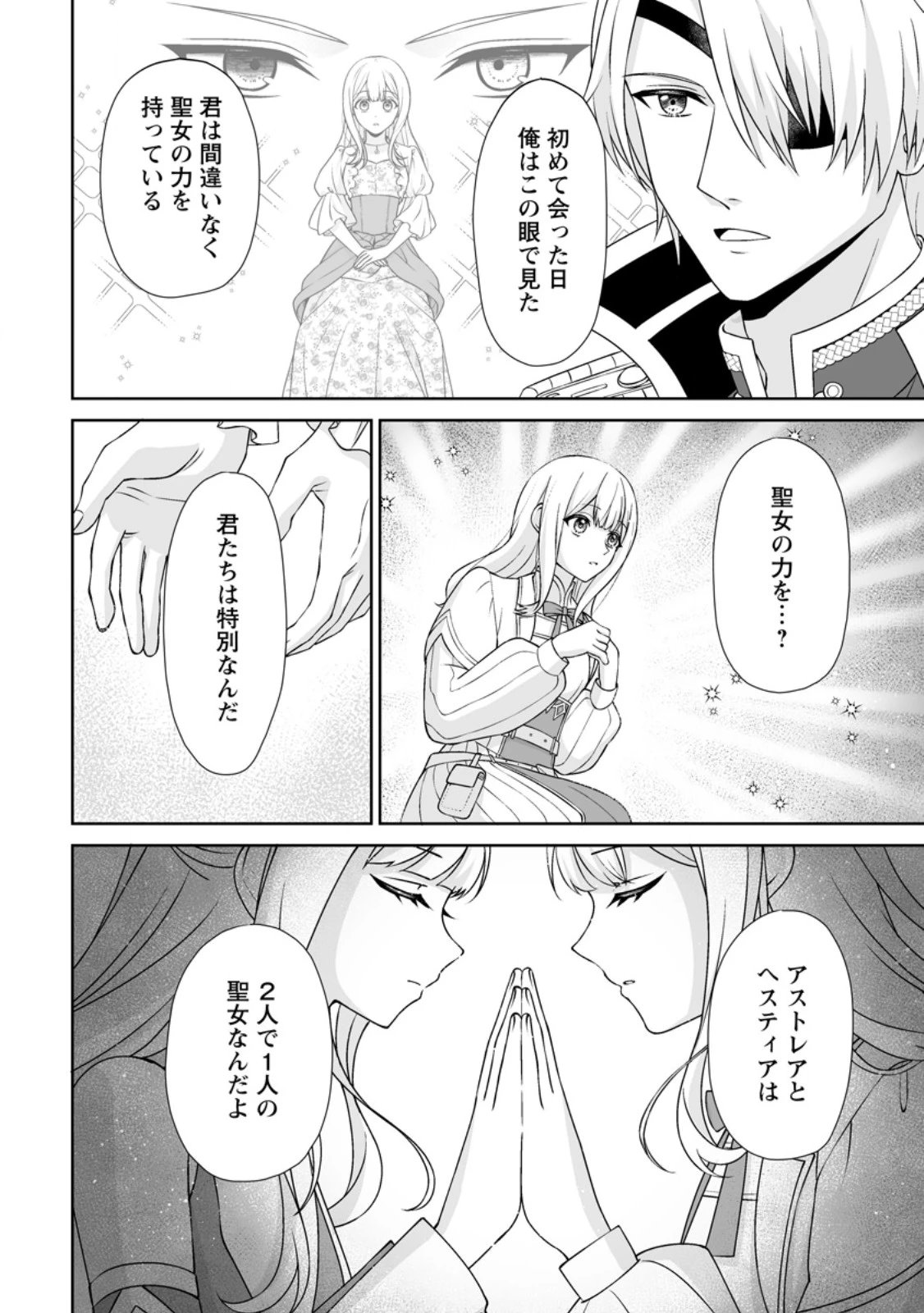 身代わりで縁談に参加した愚妹の私、隣国の王子様に見初められました 第5.2話 - 3