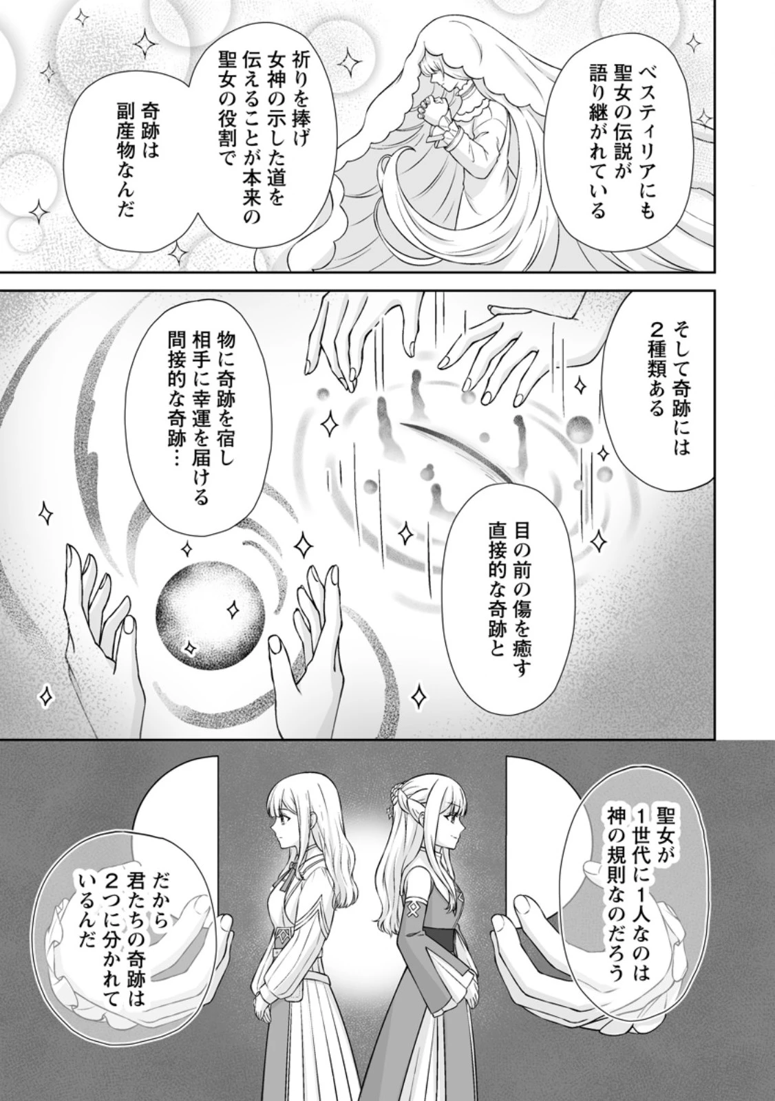 身代わりで縁談に参加した愚妹の私、隣国の王子様に見初められました 第5.2話 - 4