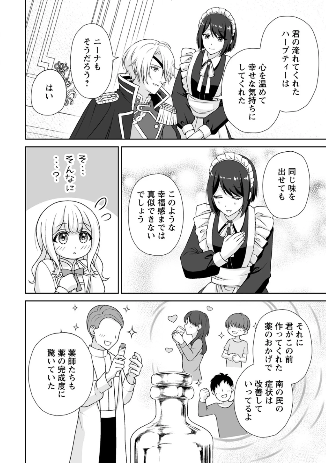 身代わりで縁談に参加した愚妹の私、隣国の王子様に見初められました 第5.2話 - 5